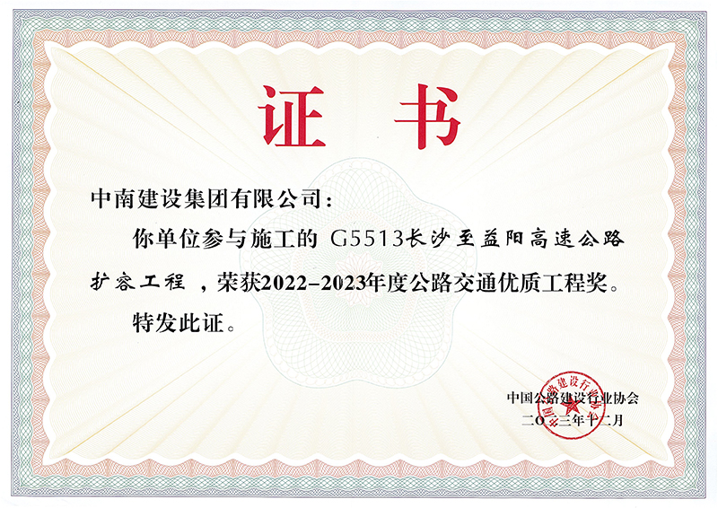 李春獎（公路交通優(yōu)質工程獎）