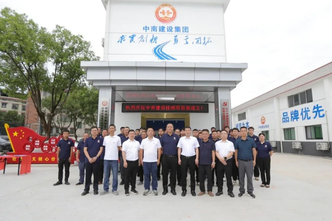 申志刚出席中南建设桂郴高速项目揭牌仪式并督导项目建设