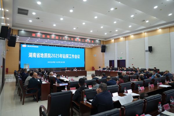 省地質(zhì)院地質(zhì)裝備管理信息系統(tǒng)全面上線 2025年院鉆探工作會議同步召開 開啟裝備管理數(shù)字化新篇章