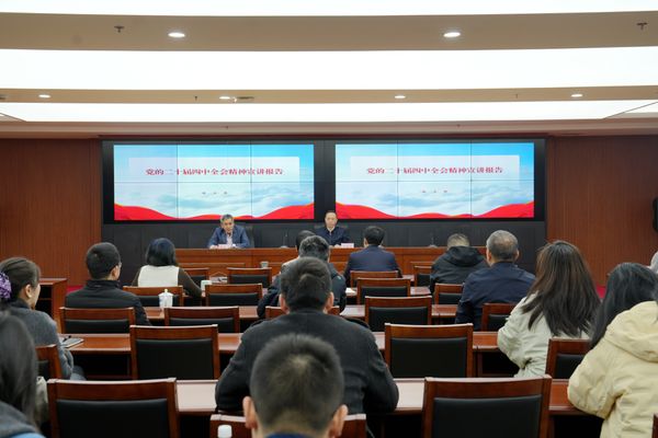 談文勝到財政部湖南監(jiān)管局、湖南工程職業(yè)技術(shù)學(xué)院宣講黨的二十屆四中全會精神