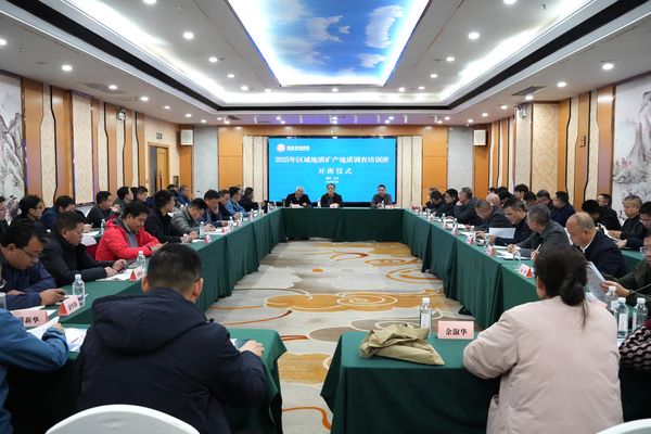 省地質(zhì)院舉辦2025年區(qū)域地質(zhì)礦產(chǎn)地質(zhì)調(diào)查培訓(xùn)班